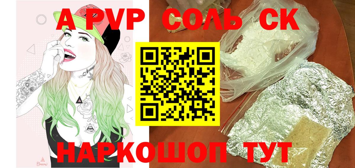 Alpha-PVP СК  Альфа ПВП СК  Красногорск  Вход с VPN 
