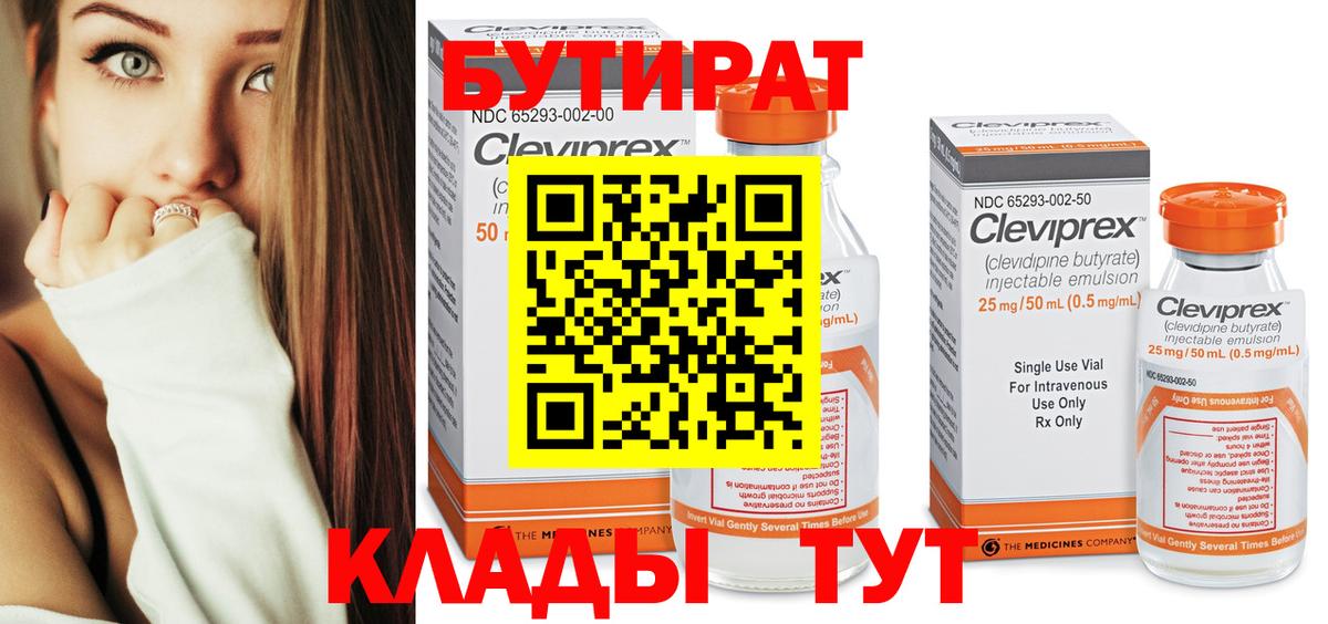 БУТИРАТ оксибутират Красногорск