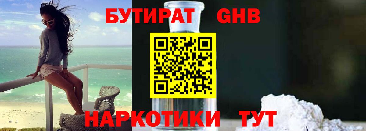 Красногорск  БУТИРАТ 1.4BDO  Вход с VPN 