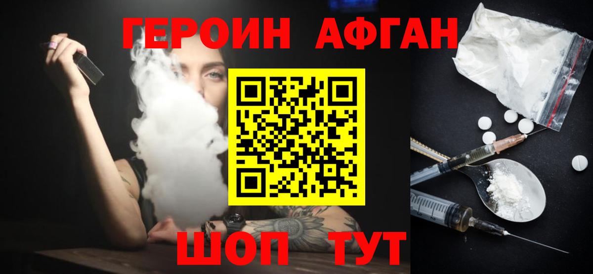 Красногорск  ГЕРОИН VHQ  Героин  Вход с VPN 