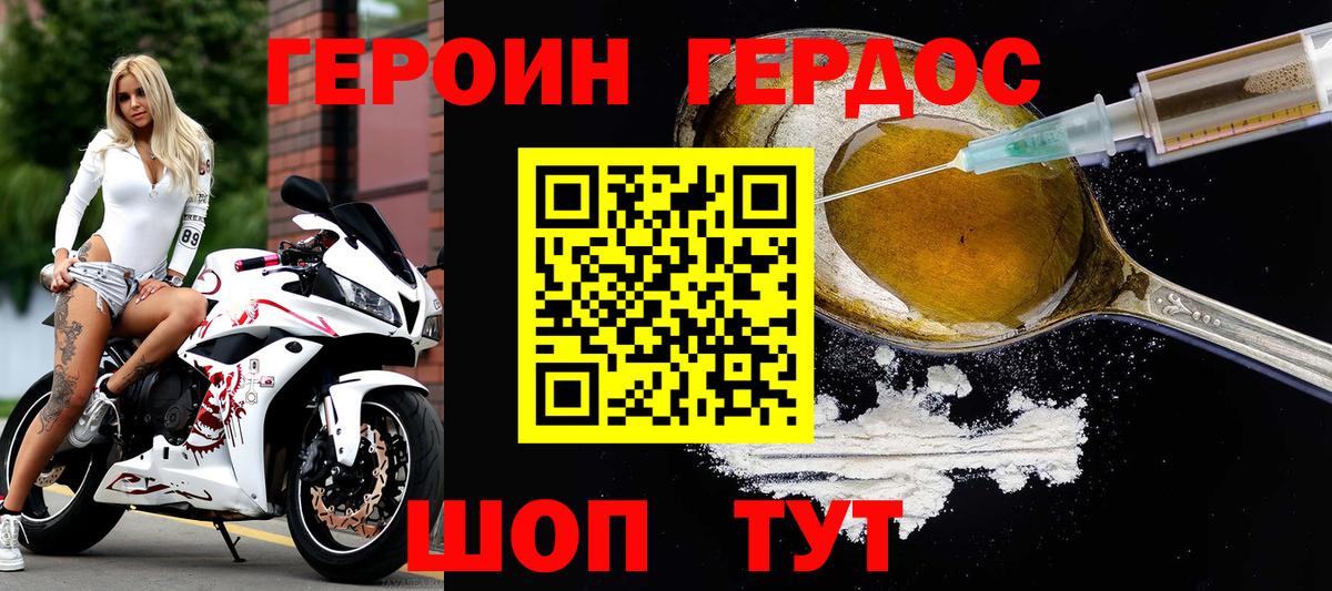 Героин VHQ Красногорск