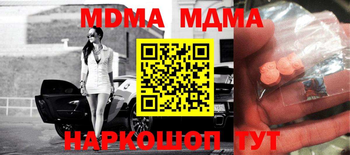 МДМА crystal  МДМА  Вход с VPN  Красногорск  МДМА молли 