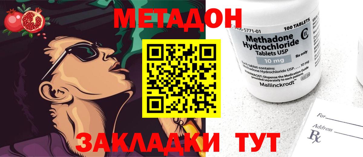МЕТАДОН VHQ  МЕТАДОН кристалл  Красногорск  Вход с VPN 