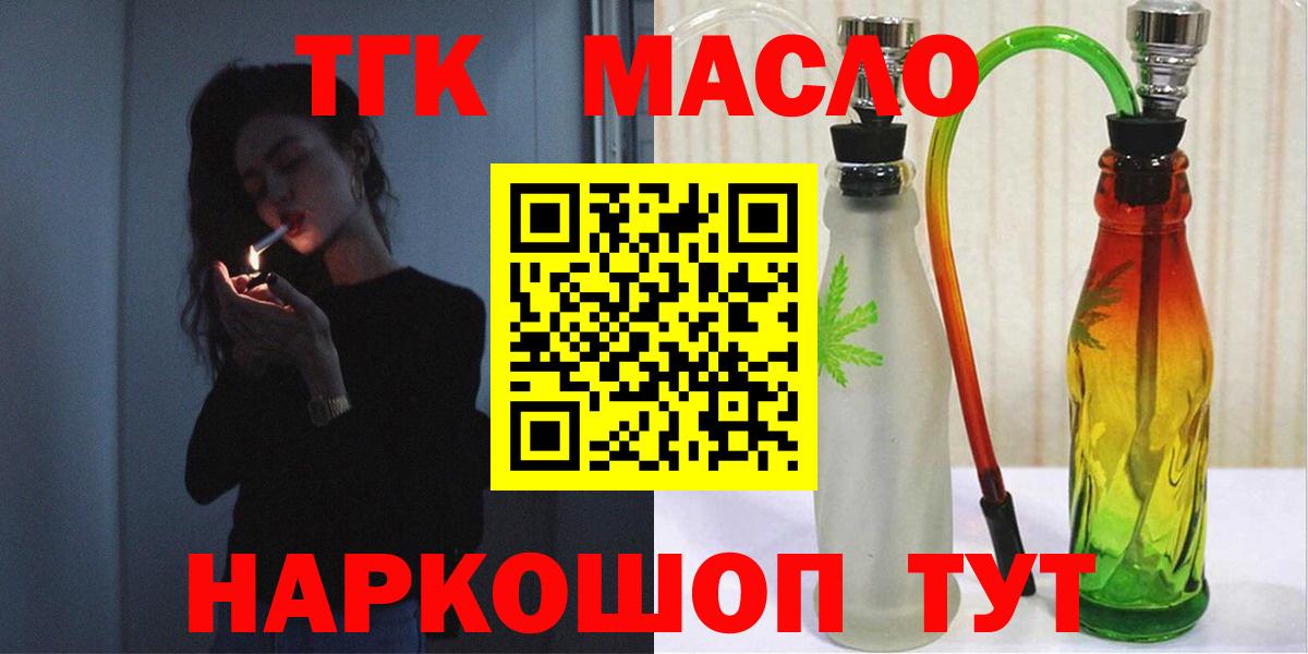 продажа наркотиков  Вход с VPN  Красногорск  ТГК гашишное масло 
